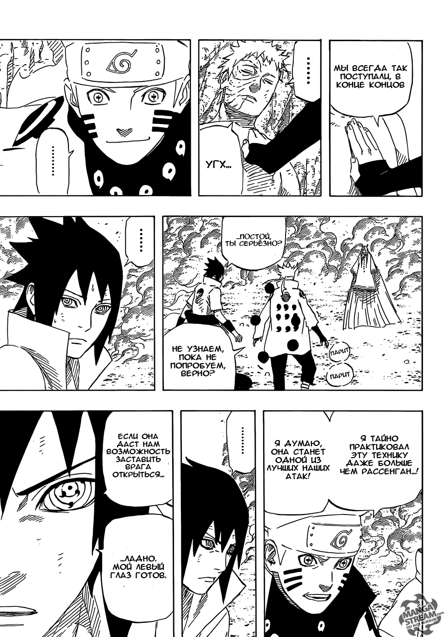 Манга Наруто 682 (Naruto Manga) .