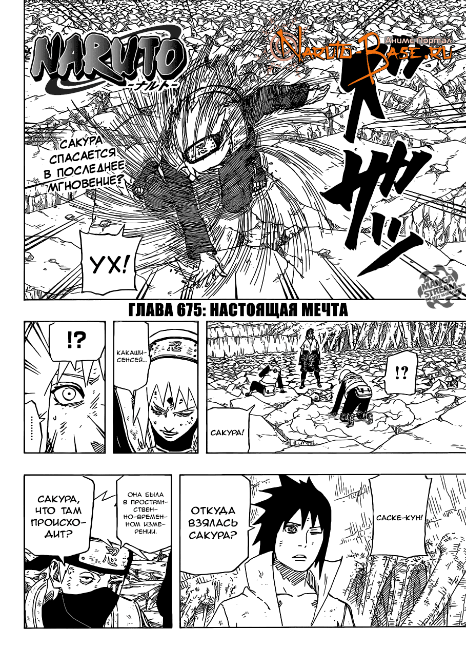 Манга Наруто 675 (Naruto Manga) .