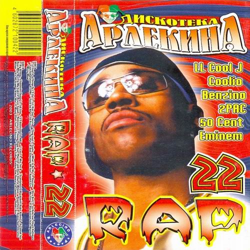 Дискотека арлекина rap 3. Дискотека арлекина rap. Рэп сцена. Андеграунд тусовка. Дискотека рэп.