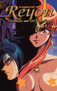 Legend of Reyon: The God of Darkness + Another Flair/Shin Reyon Densetsu: Shikkoku no Majin+Mou Hitori no Flair/Рейонская легенда